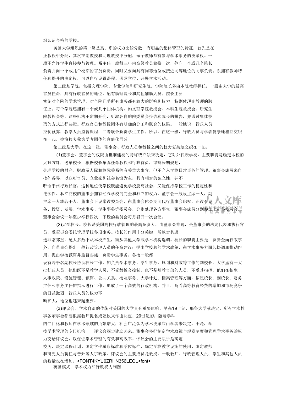国外大学的管理构架_第2页