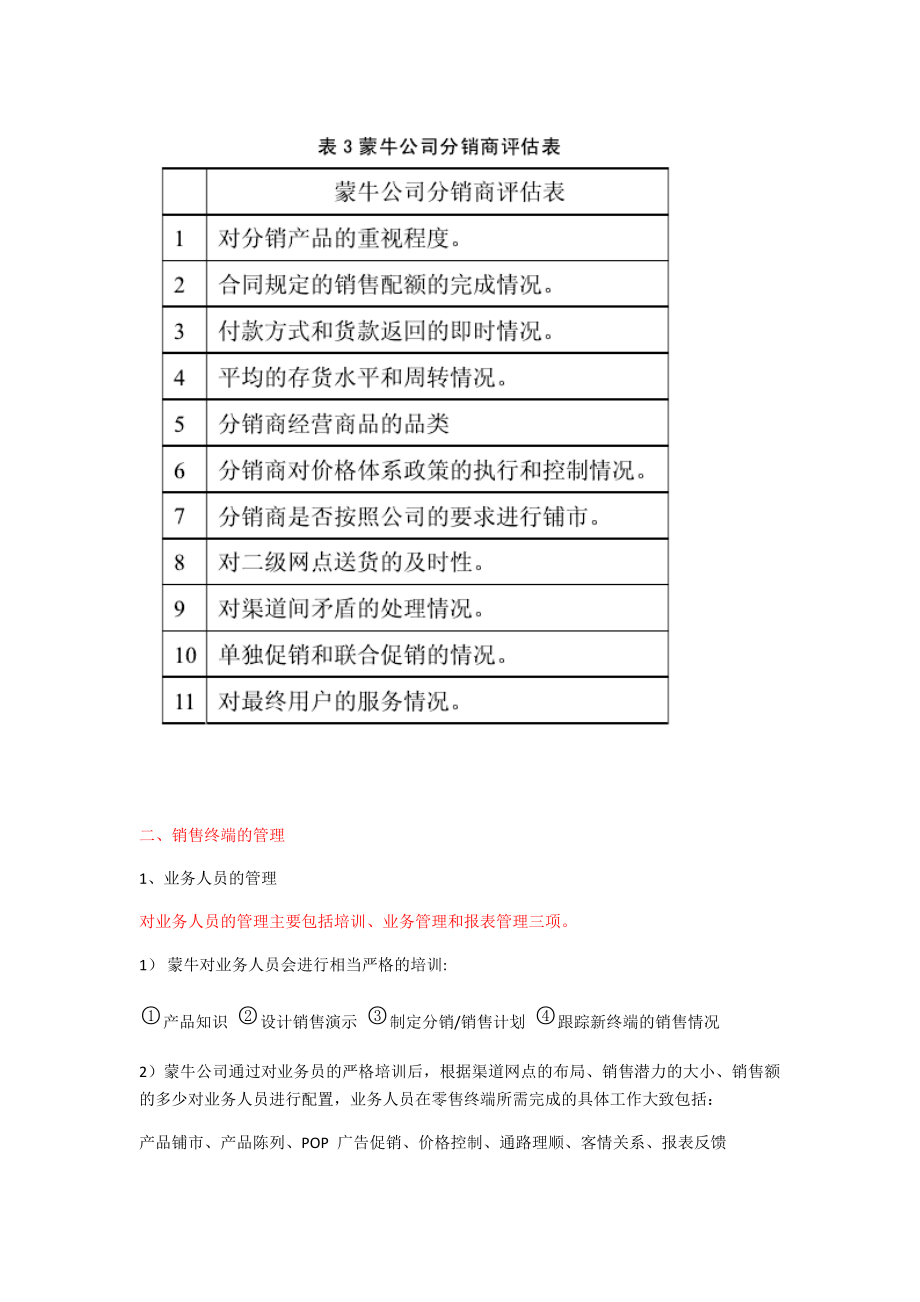 蒙牛分銷模式及特點(diǎn)_第5頁(yè)