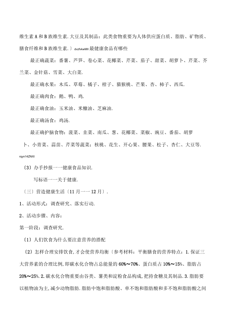 小學(xué)生《告別垃圾食品爭做健康之友》健康生活習(xí)慣培養(yǎng)主題活動(dòng)方案設(shè)計(jì)_第4頁