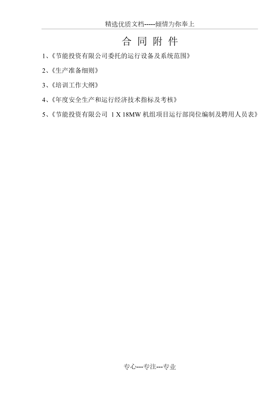 电站1x18MW运维服务承包合同_第5页