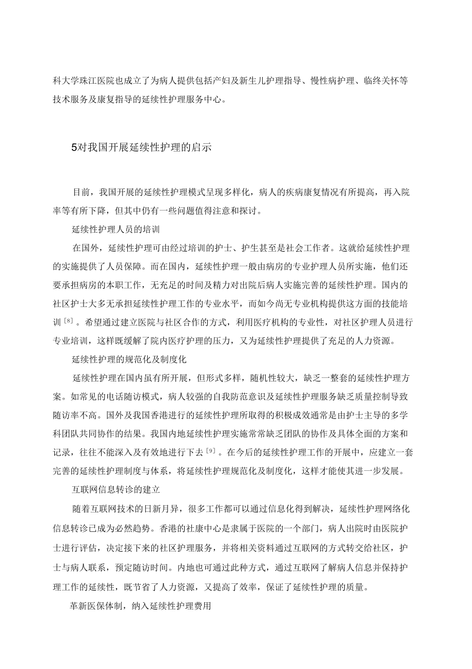延續(xù)性護(hù)理的研究進(jìn)展_第4頁(yè)