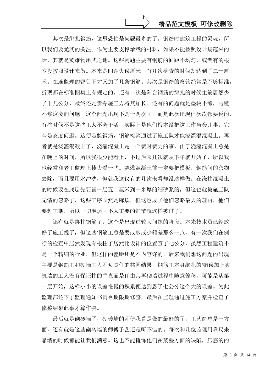 建筑實習(xí)總結(jié)四篇_第3頁