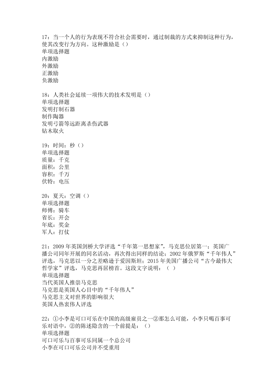 麦盖提2018年事业单位招聘考试真题及答案解析14_第4页
