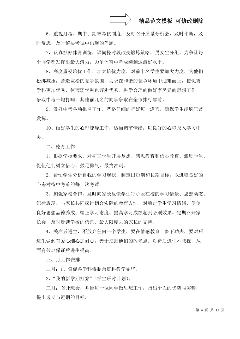 班主任中班个人工作计划模板八篇_第4页