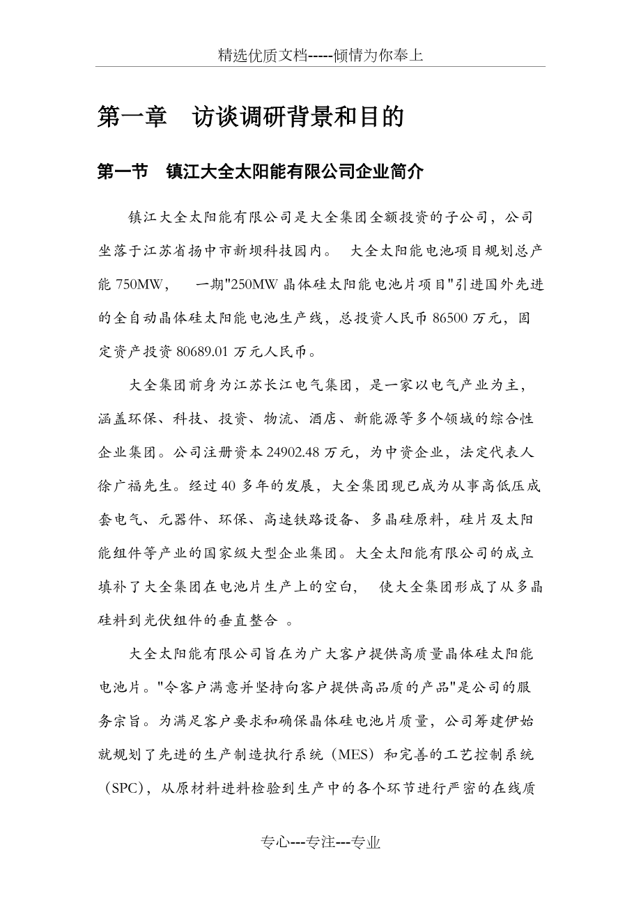 分銷渠道管理課程實踐報告_第4頁