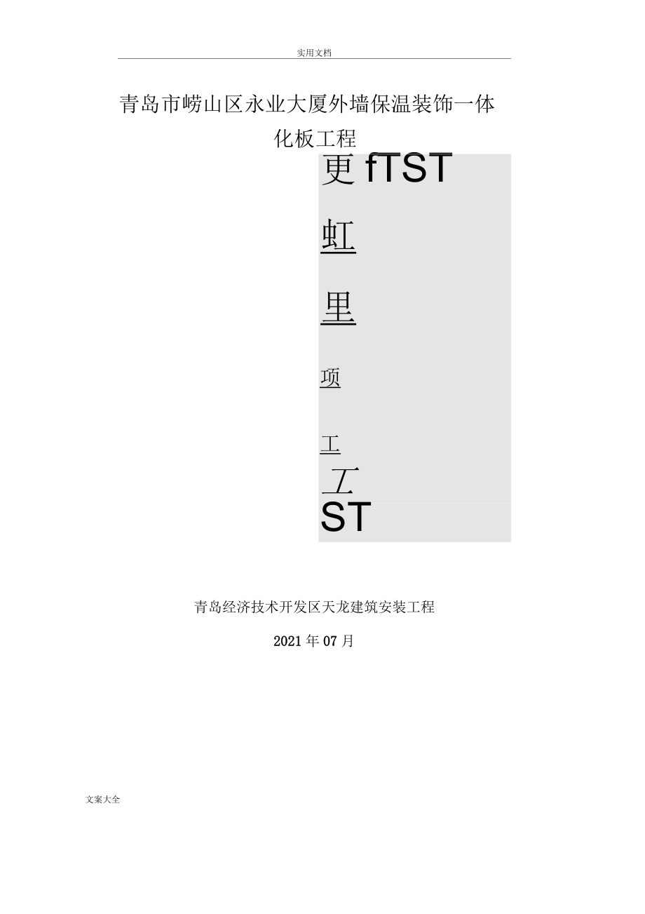 吊籃腳手架平臺(tái)專項(xiàng)施工方案設(shè)計(jì)改_第1頁