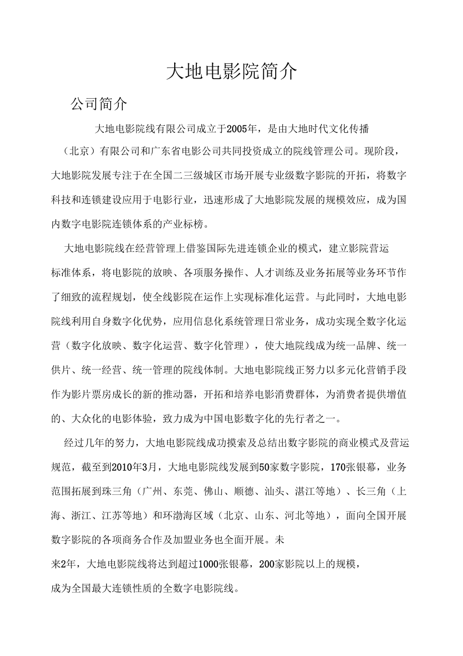 大地电影院简介_第1页