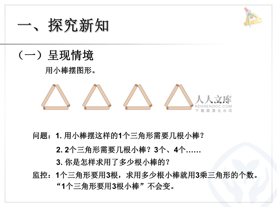 5用字母表示數(shù)例5_第2頁(yè)