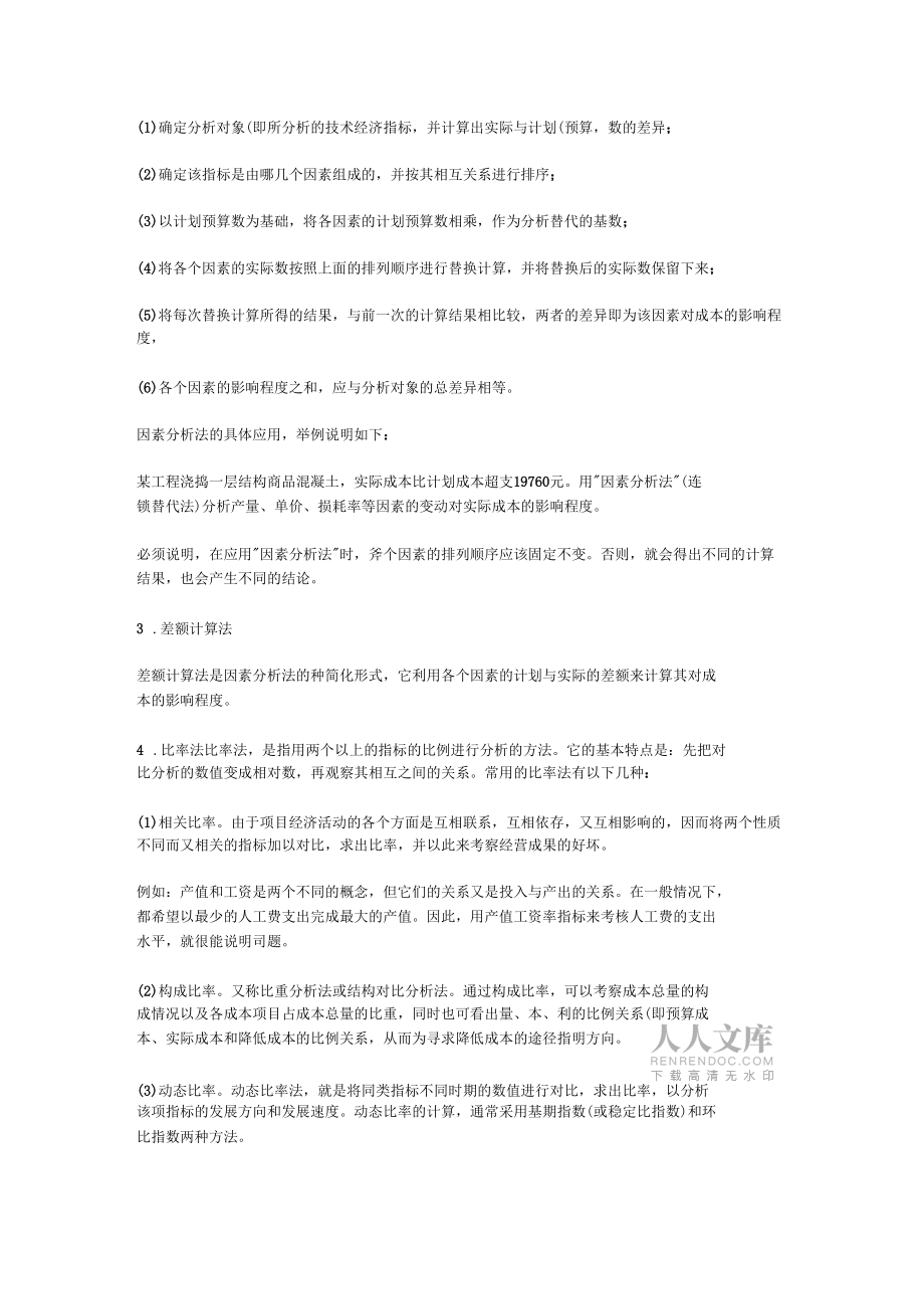 成本分析的基本方法_第2頁(yè)