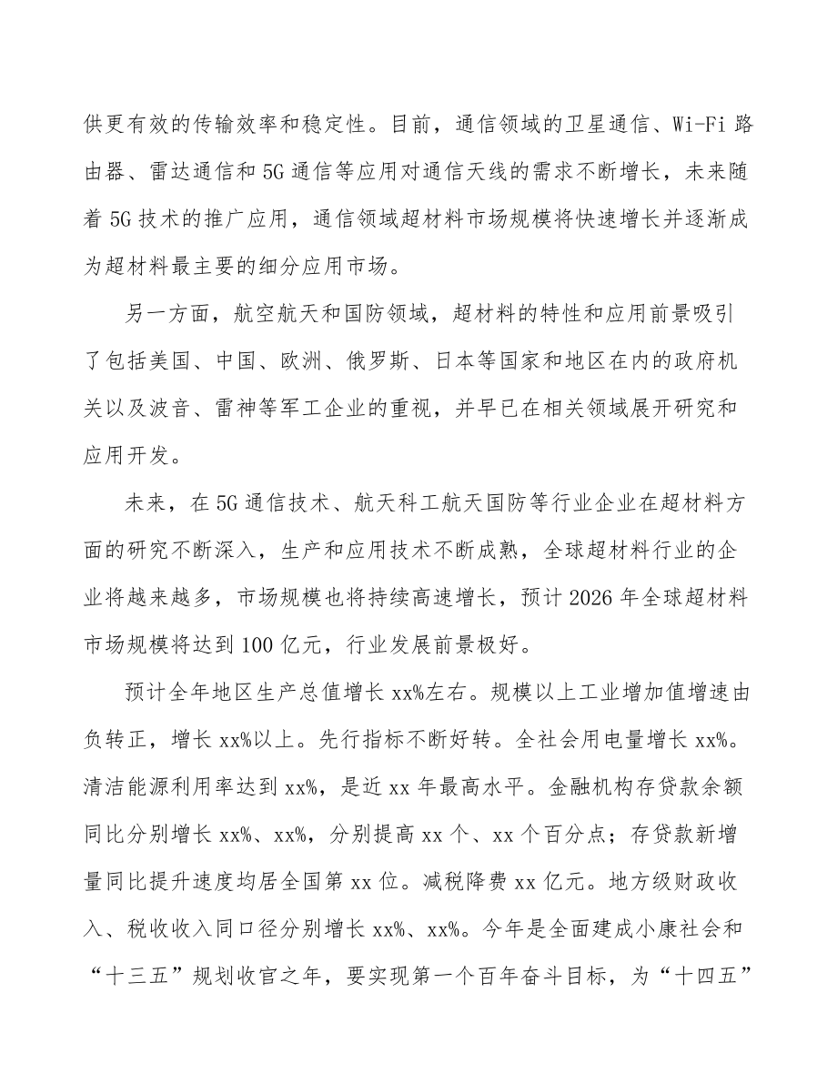 超材料公司人力资源培训方案(模板)_第4页