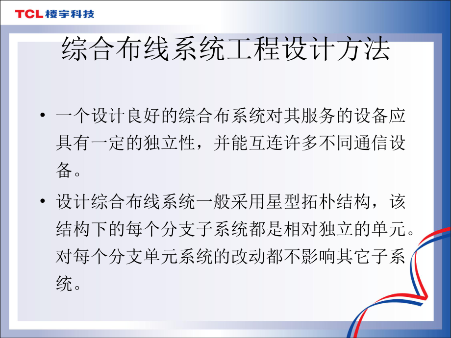 综合布线设计_第4页