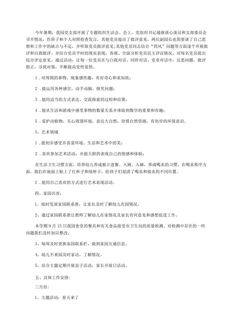 幼儿园第二学期小班班务计划_第5页