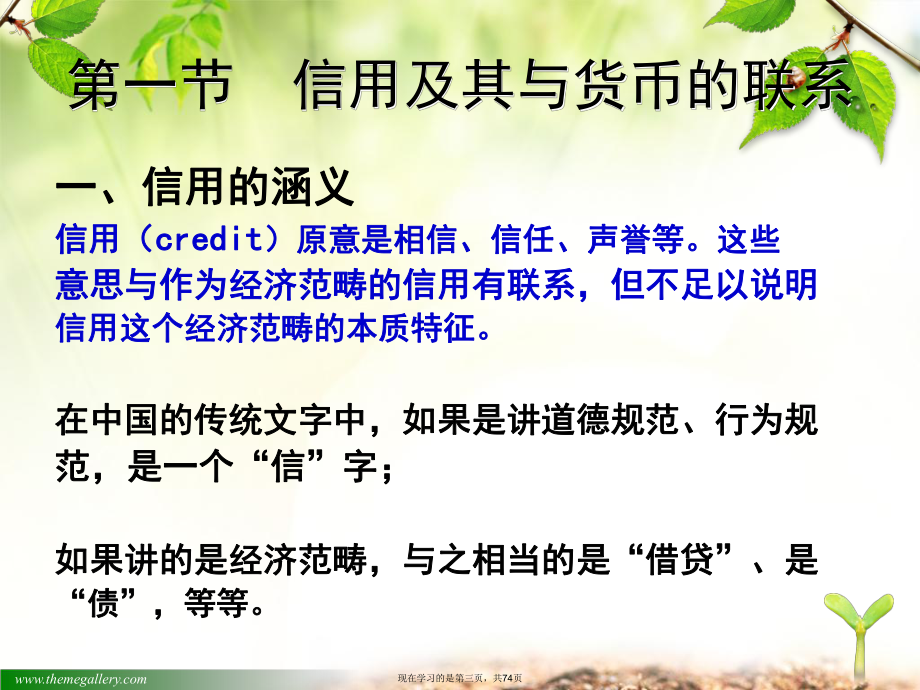 信用與信用形式 (2)_第3頁