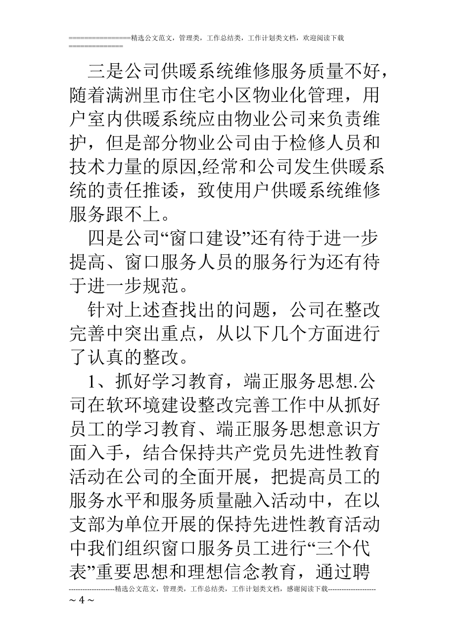 11年熱力公司員工工作總結_第4頁