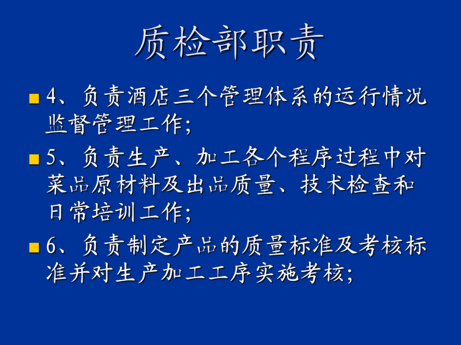 酒店食品安全知識培訓_第3頁
