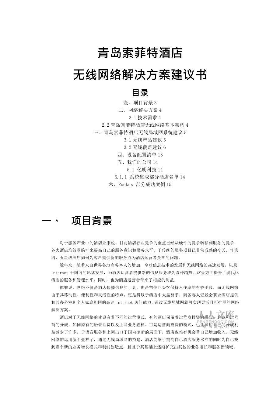 店無線網(wǎng)絡解決方案_第2頁