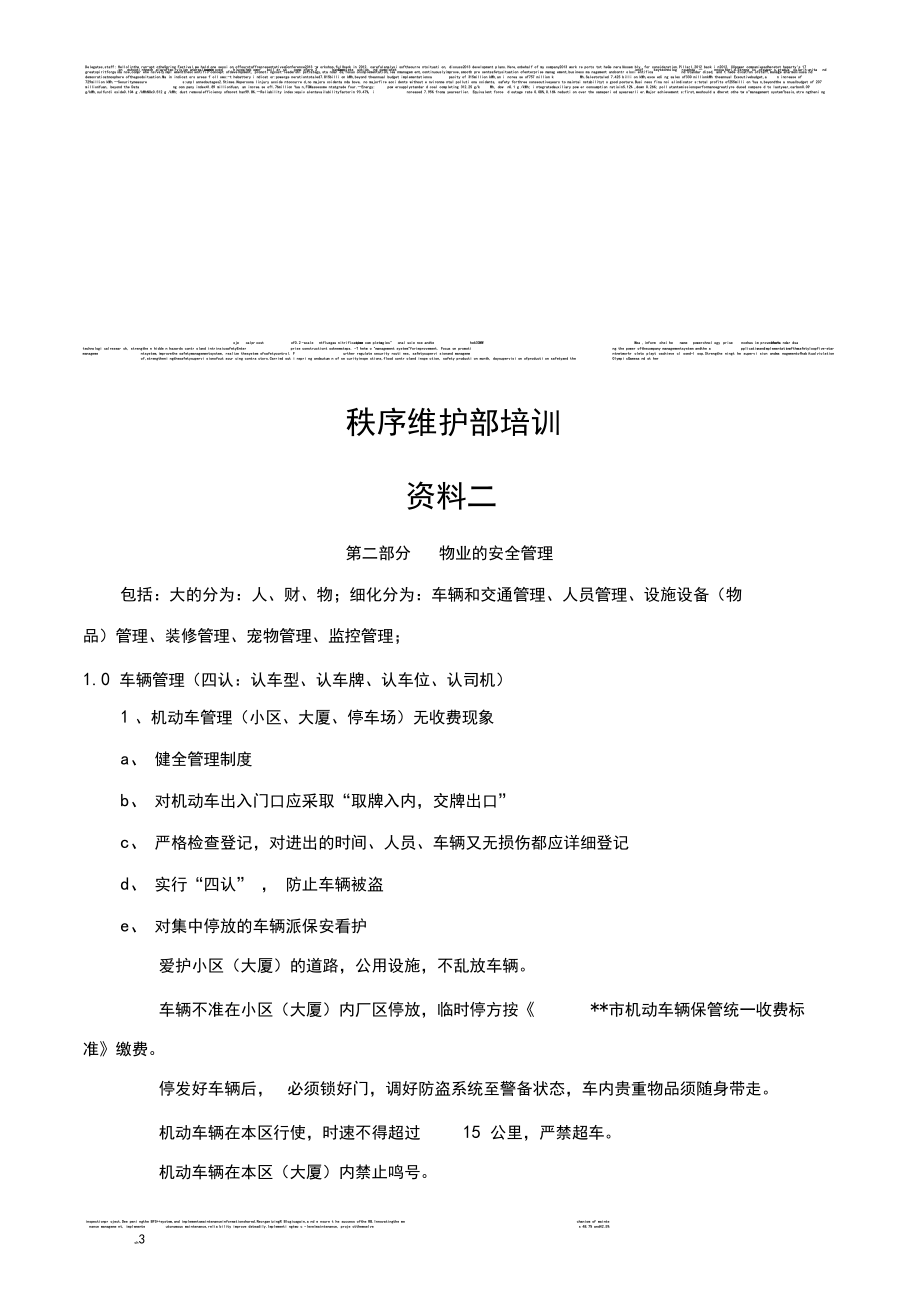 秩序維護(hù)部培訓(xùn)手冊(cè)_第5頁(yè)
