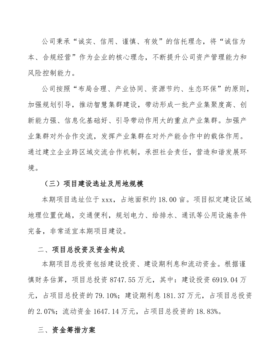 鈑金項目工程投資控制(范文)_第4頁