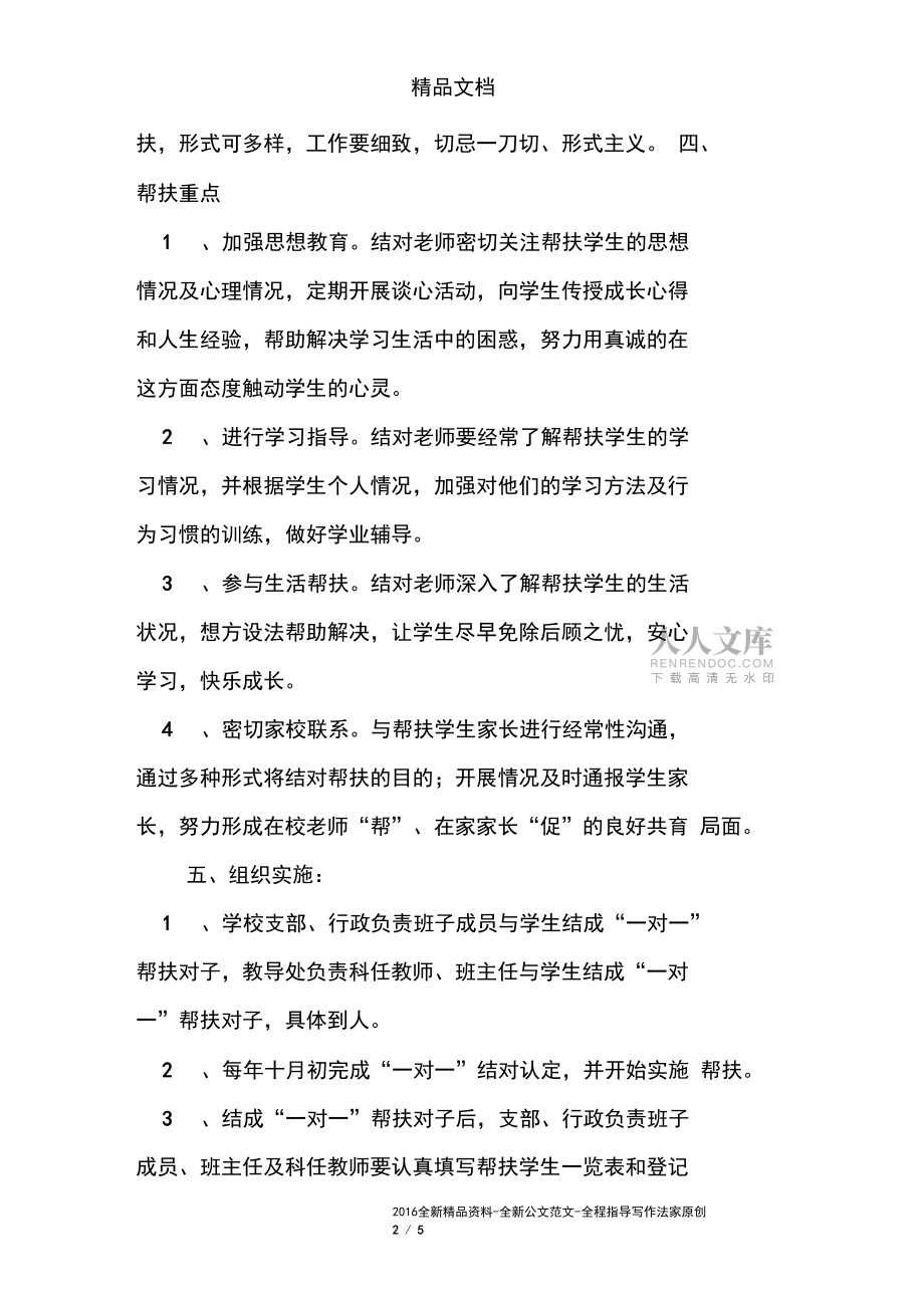 教師一對一幫扶活動總結(jié)_第2頁