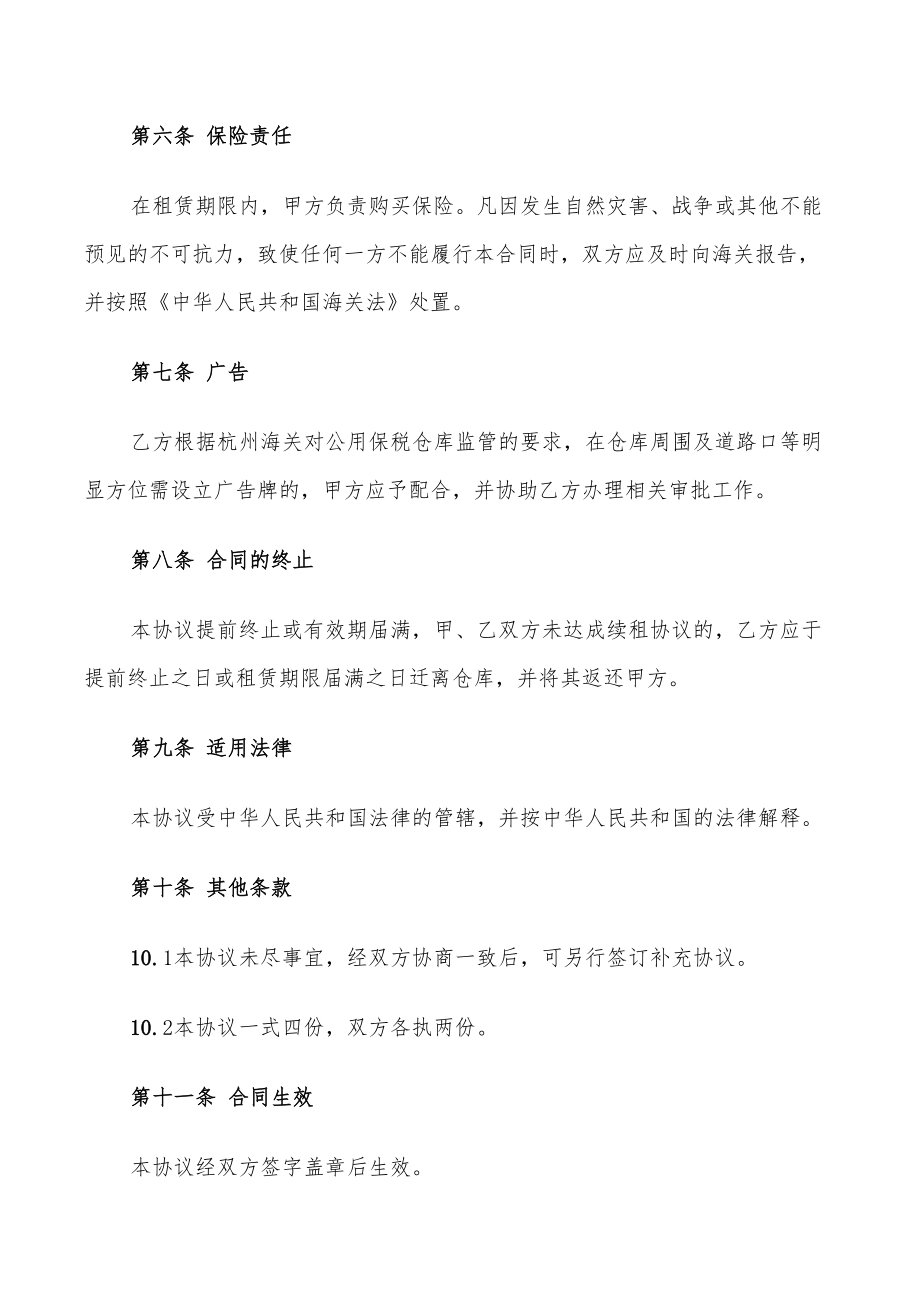 仓库租赁协议书合同_第4页