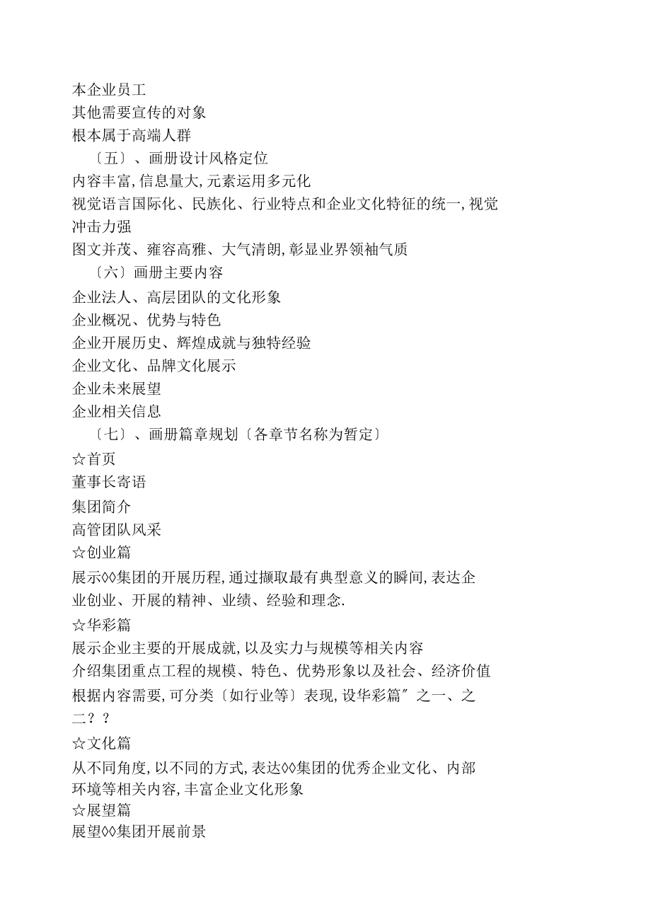 品牌畫冊策劃方案_第3頁