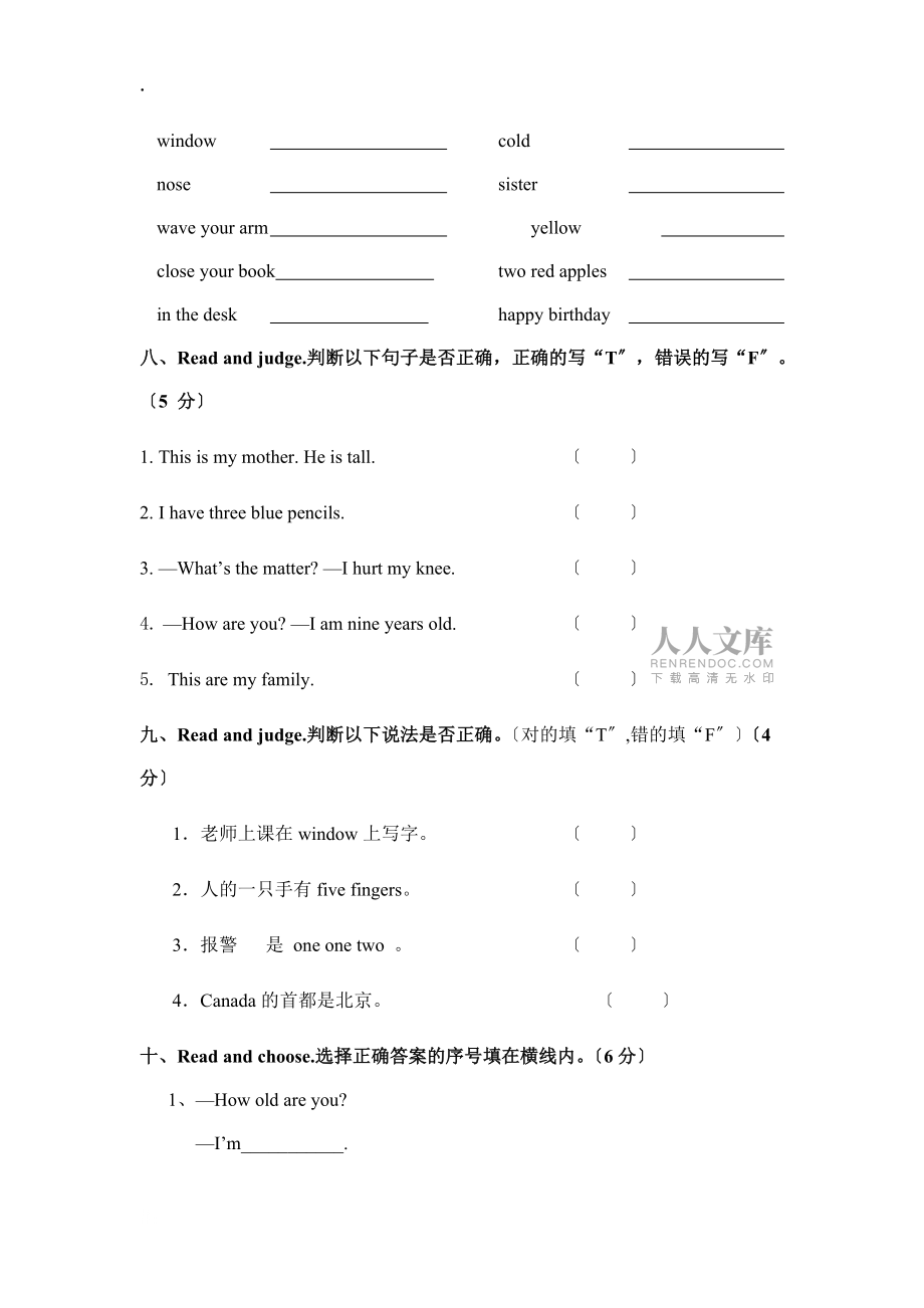 英语三年级上册【综合试卷】名校真题卷 四_第2页