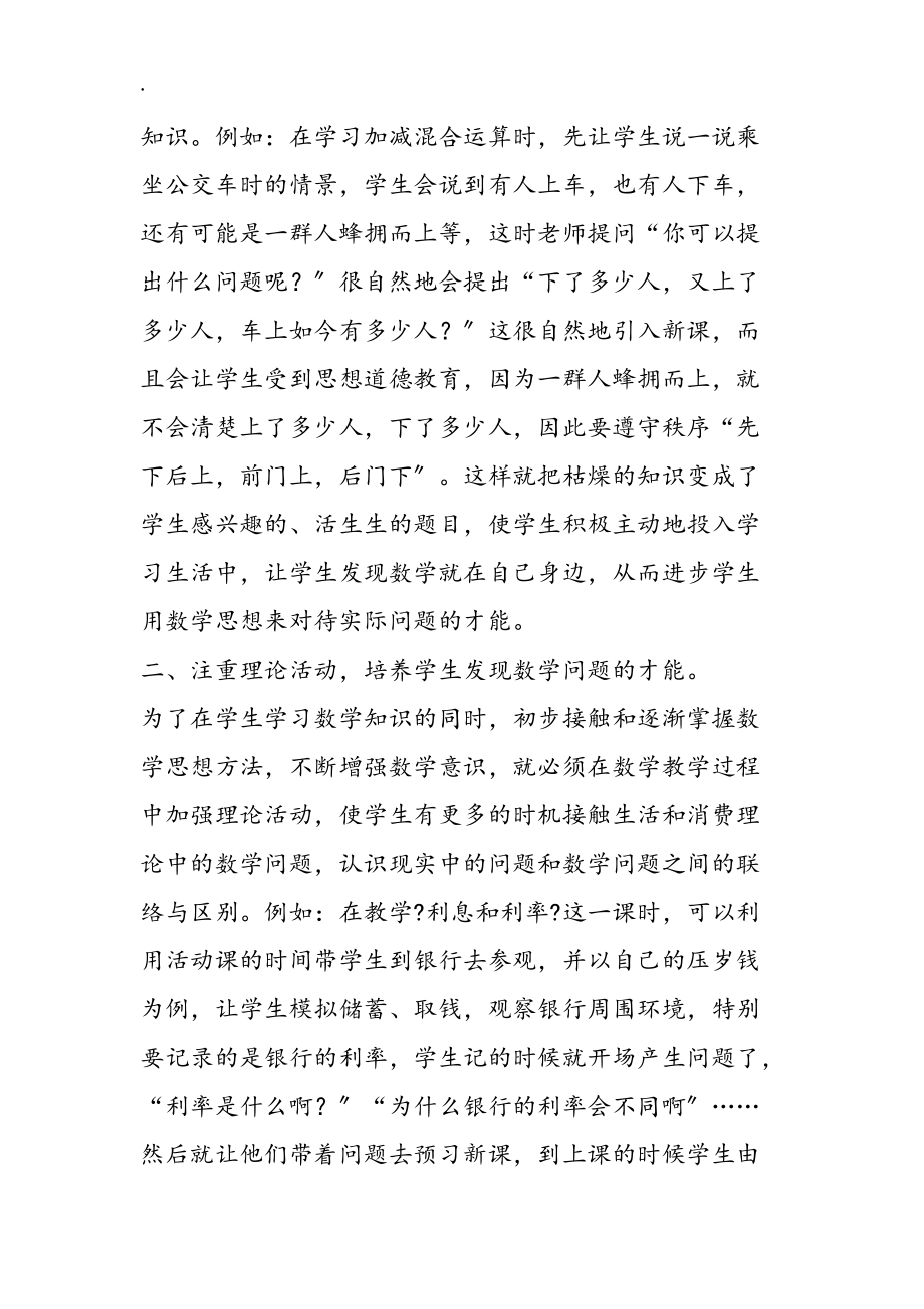 让生活问题走进数学课堂教学_第3页