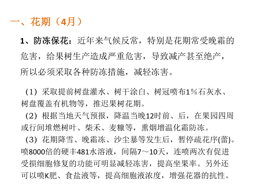 蘋果花果管理_第3頁(yè)