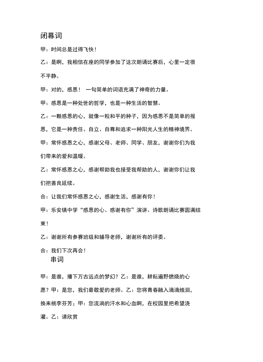 感恩的心感谢有你主持词备课讲稿_第3页