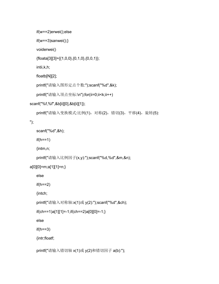 CADCAM课程设计图形变换程序设计_第3页