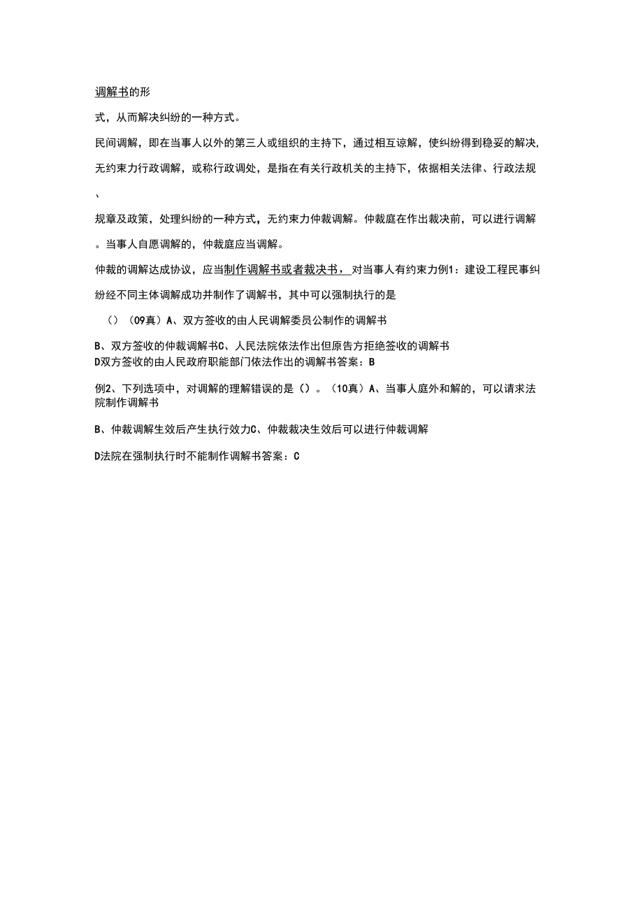 建筑法规民事纠纷处理的方式_第3页