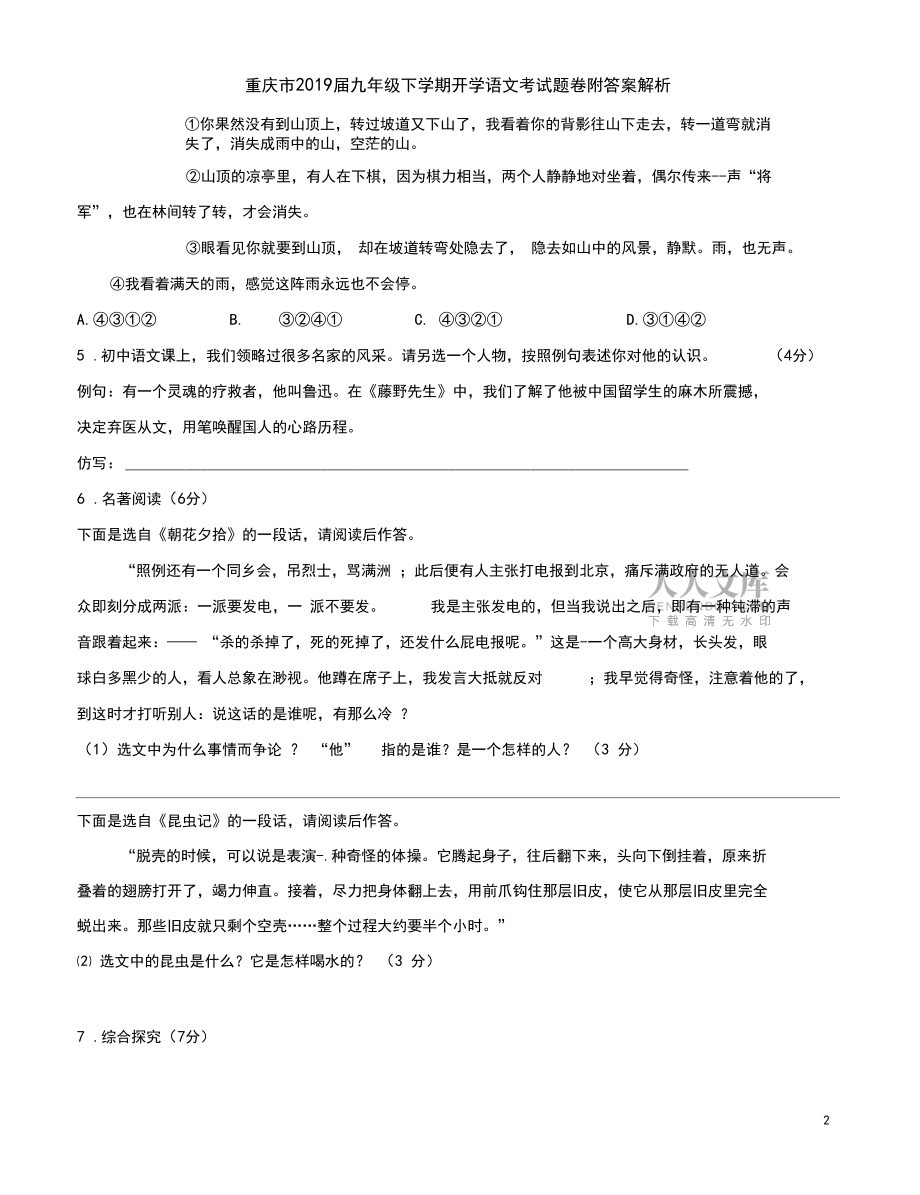 重庆市2019届九年级下学期开学语文考试题卷附kok电子竞技解析_第2页