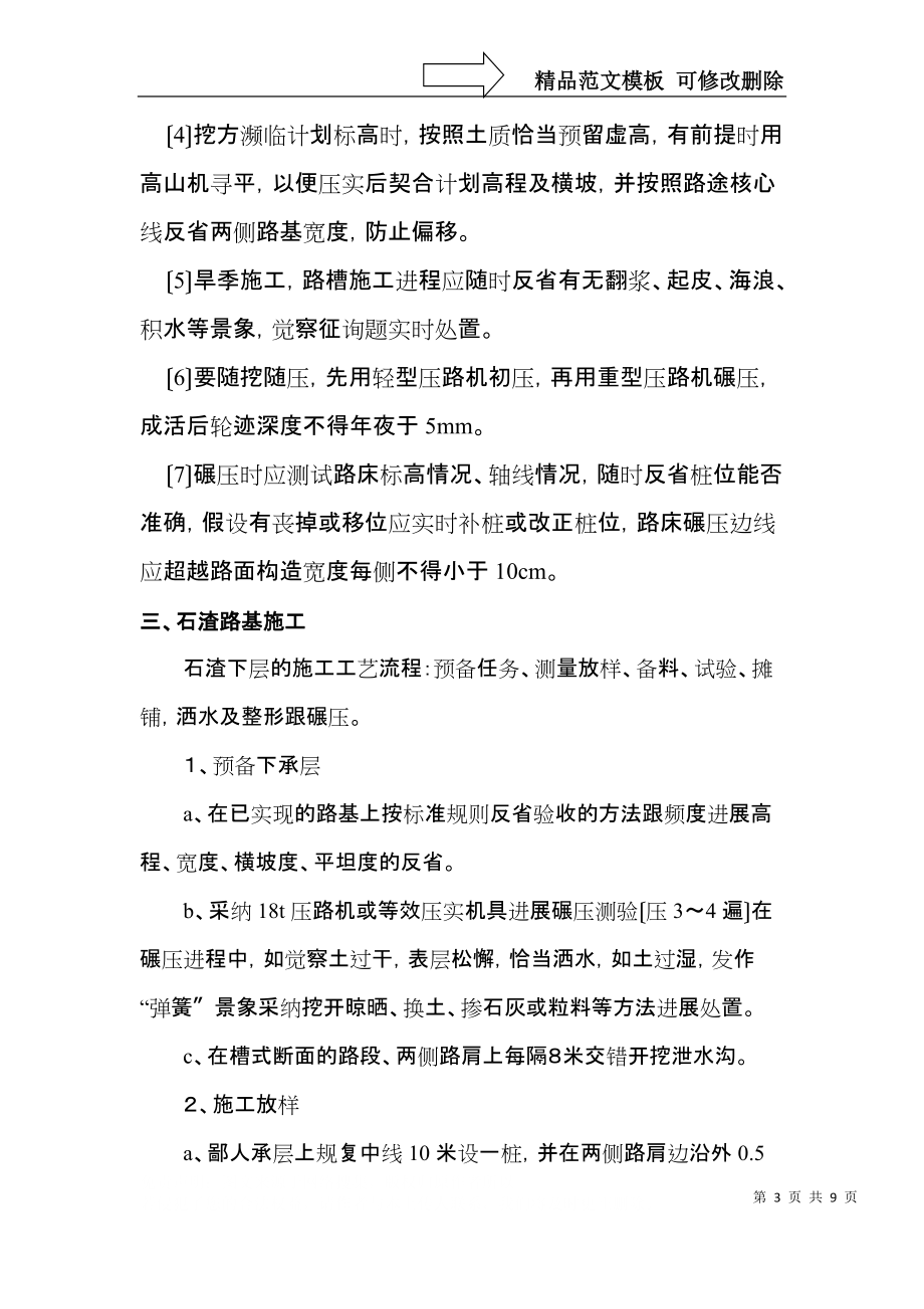 建筑行業水泥路施工方案_第3頁
