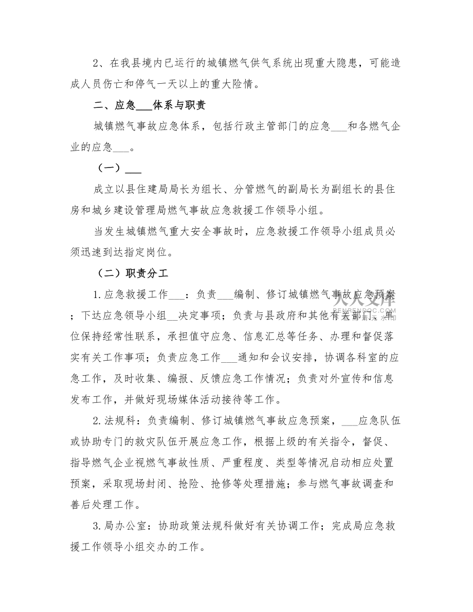 2022年燃气突发事故应急预案_第2页