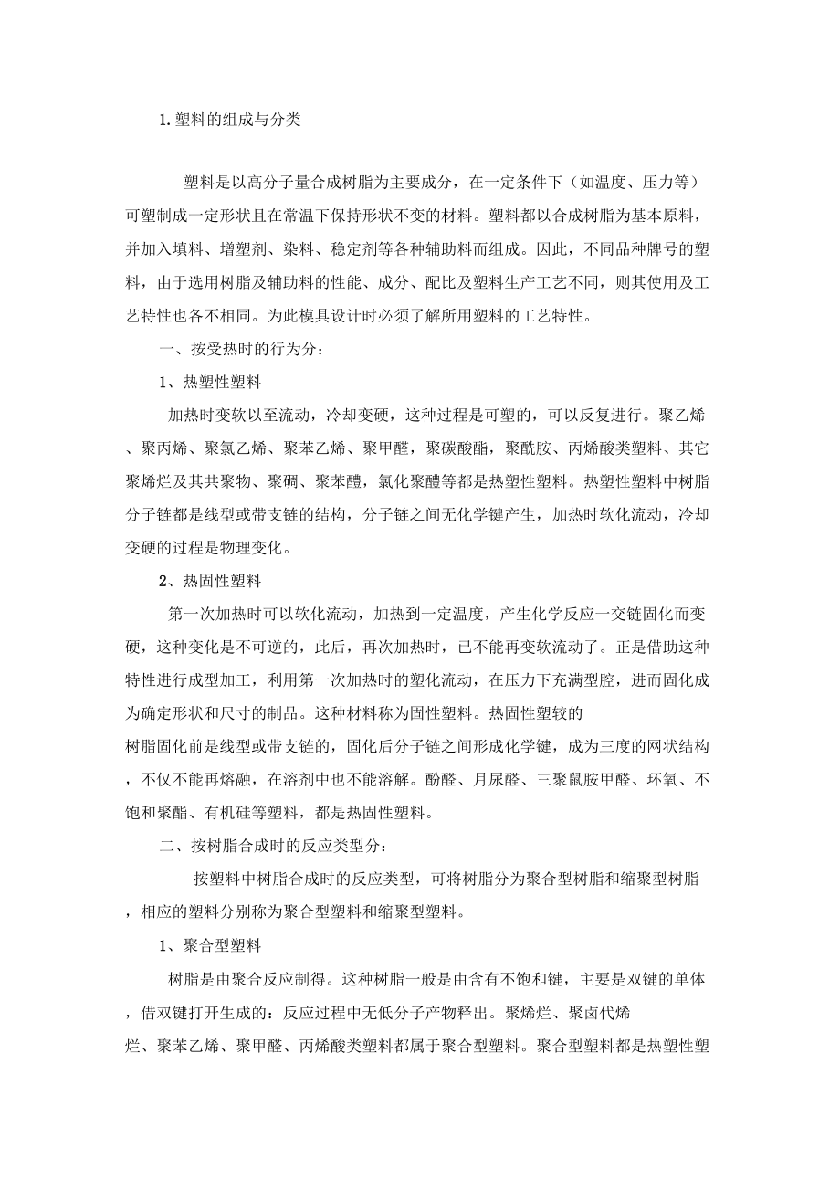 塑料的组成与分类_第1页