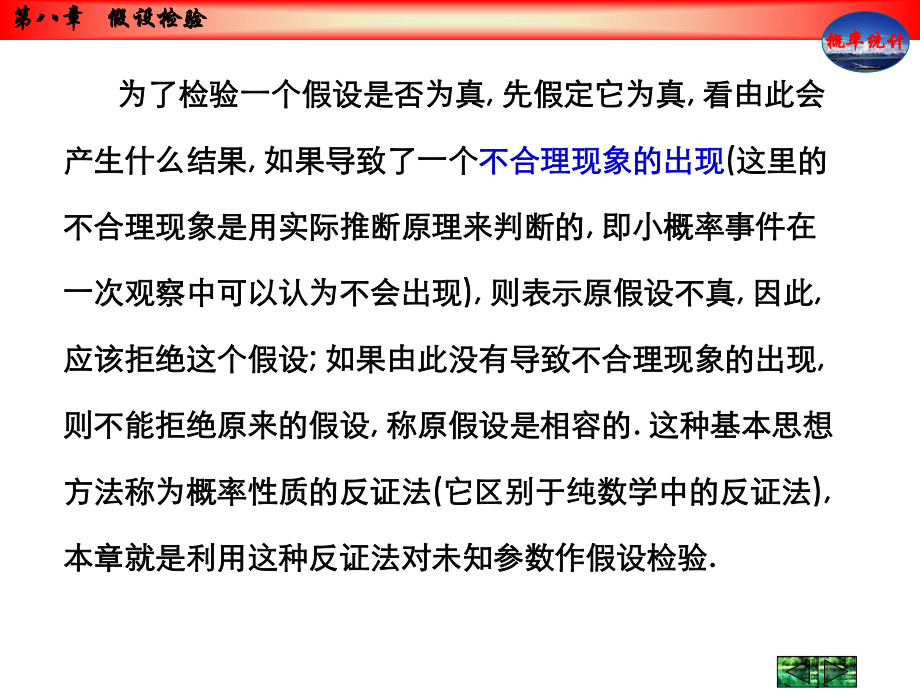 第8章假设检验_第3页
