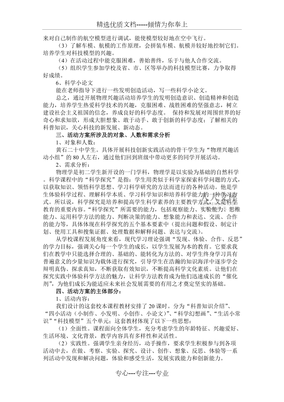 《物理兴趣活动与科技综合实践活动的整合》活动方案_第2页