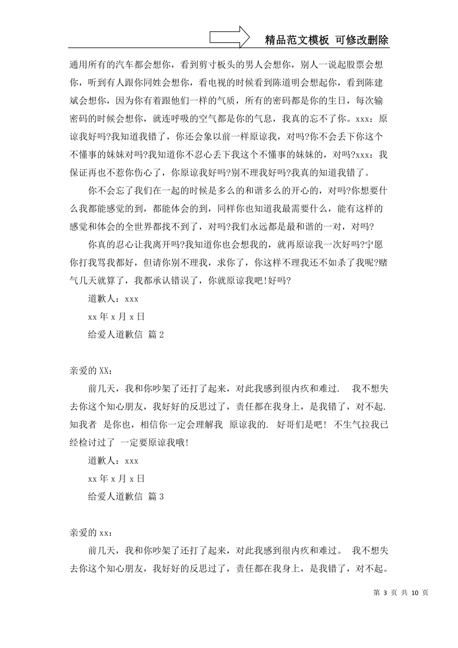 给爱人道歉信范文集锦10篇_第3页