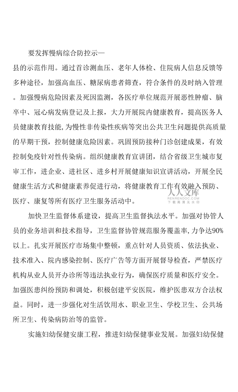 醫(yī)生治療年度工作總結(jié)最新材料精選【5篇】(共23頁).docx_第2頁