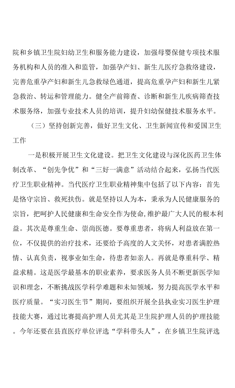 醫(yī)生治療年度工作總結(jié)最新材料精選【5篇】(共23頁).docx_第3頁