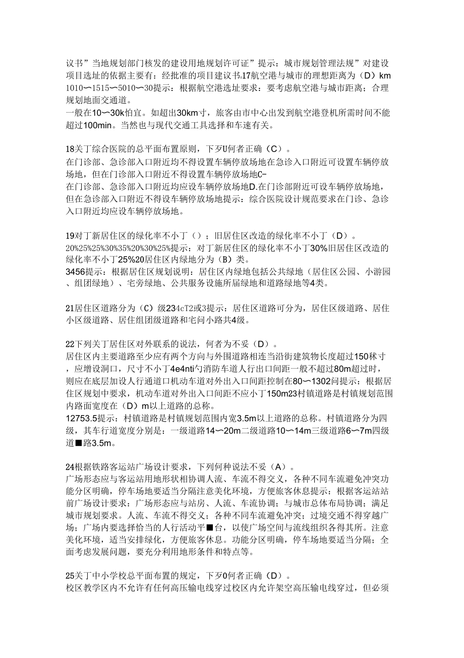 二級注冊建筑師考試綜合題匯編_第3頁