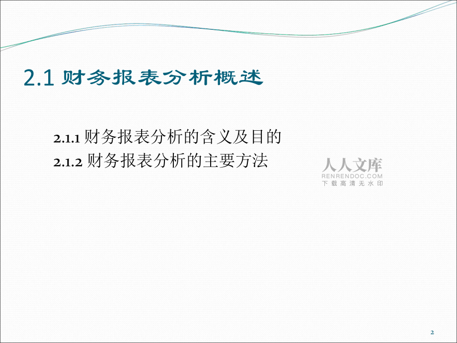 财务管理课件2_第2页