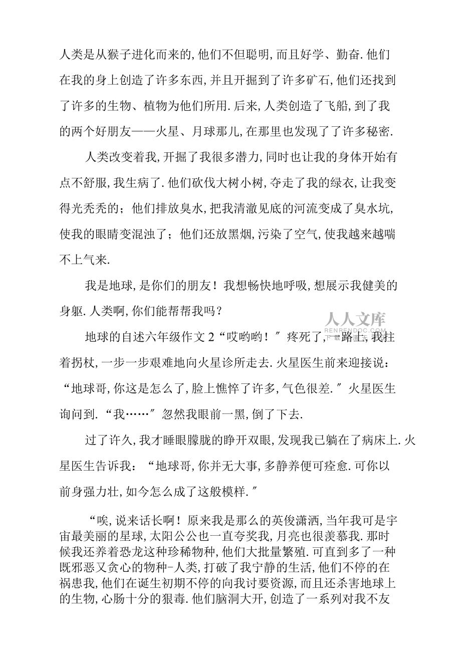 地球的自述六年級(jí)作文_第2頁(yè)
