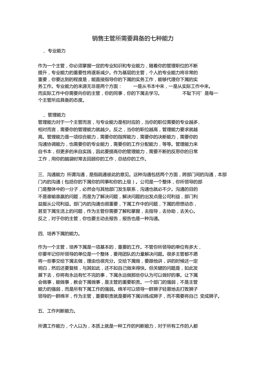 销售主管岗位职责_第4页
