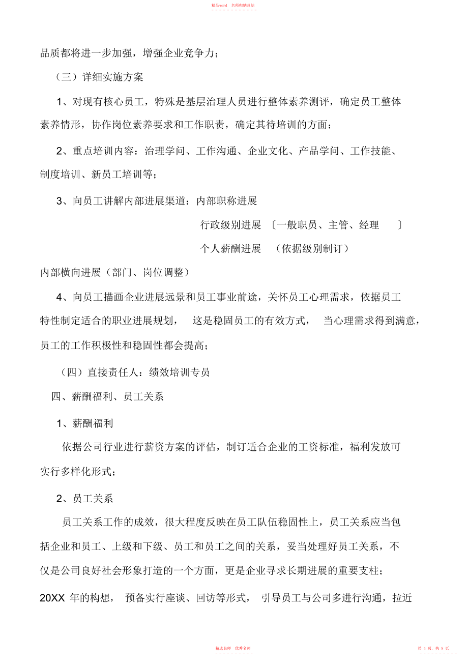 2022年20xx年度行政人事部工作计划_第4页