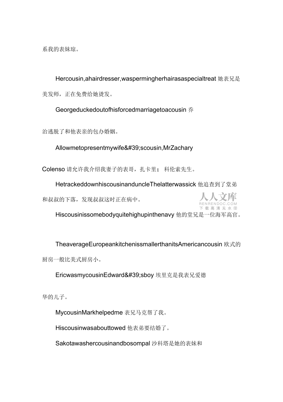 cousin是什么意思及例句翻译_第2页