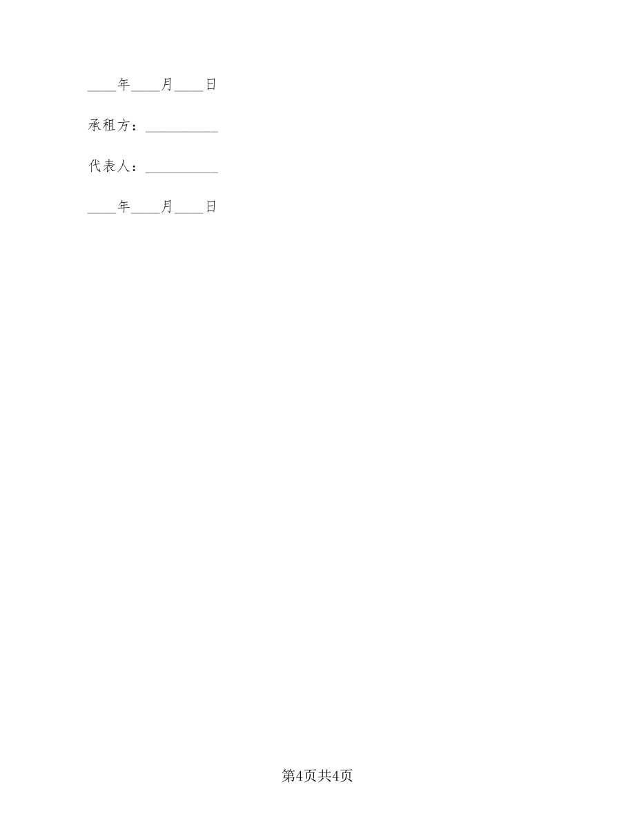 办公楼层租赁合同_第4页
