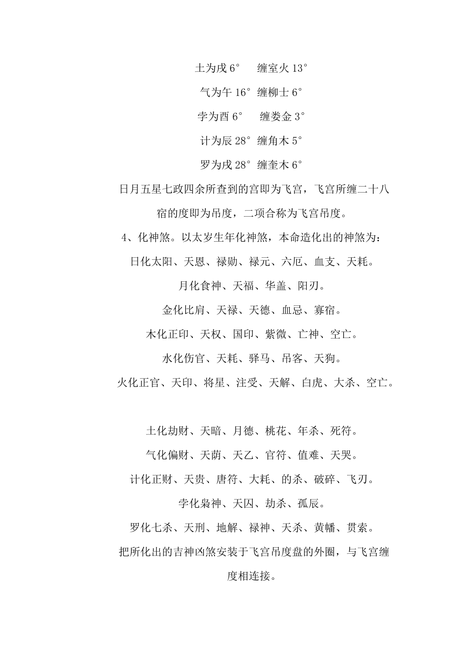流年飛宮吊度_第4頁(yè)