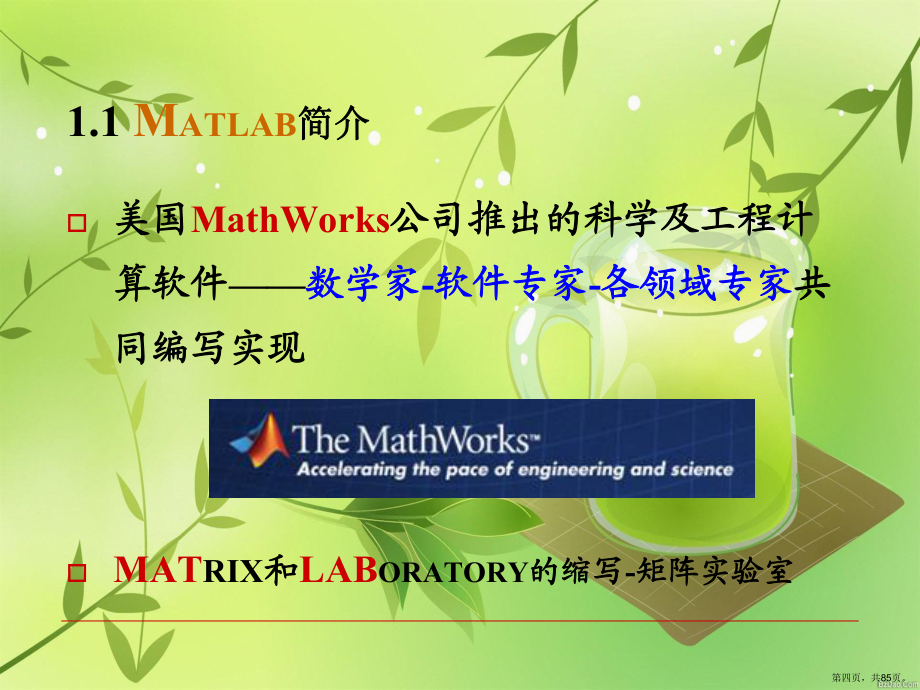 光学软件基础及应用_第4页