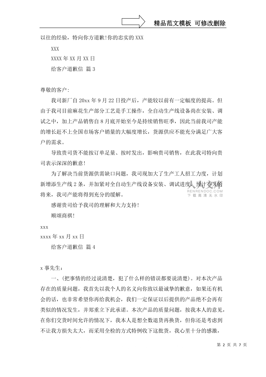 给客户道歉信范文锦集九篇_第2页